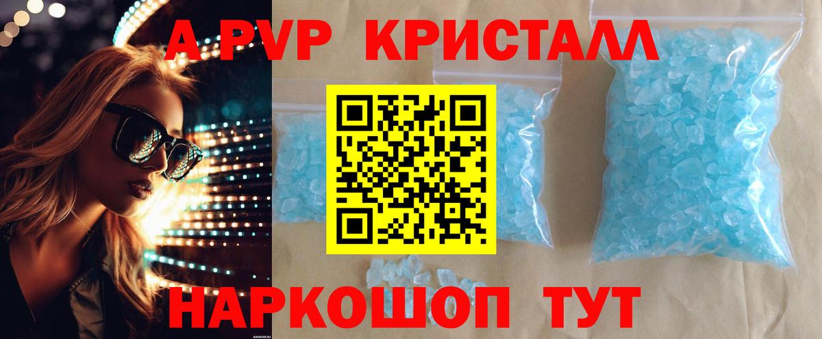 А ПВП кристаллы Бутурлиновка