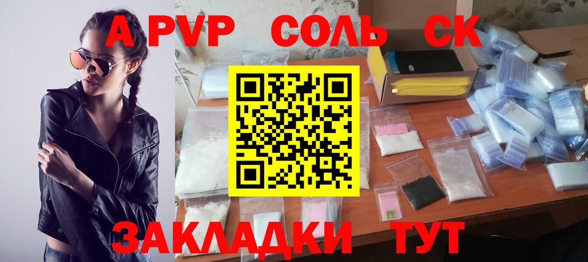 APVP СК КРИС  A-PVP крисы CK  Бутурлиновка  Вход с VPN 