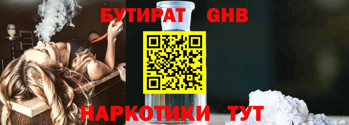 БУТИРАТ  Вход с VPN  Бутурлиновка  БУТИРАТ буратино 