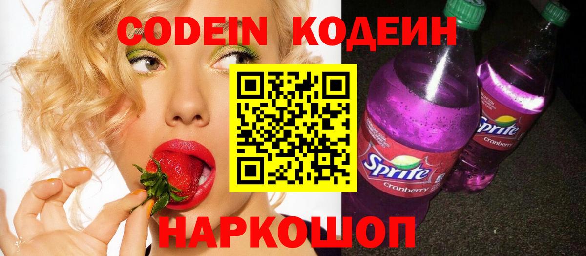 Кодеин Purple Drank  Codein напиток Lean (лин)  Вход с VPN  Бутурлиновка 