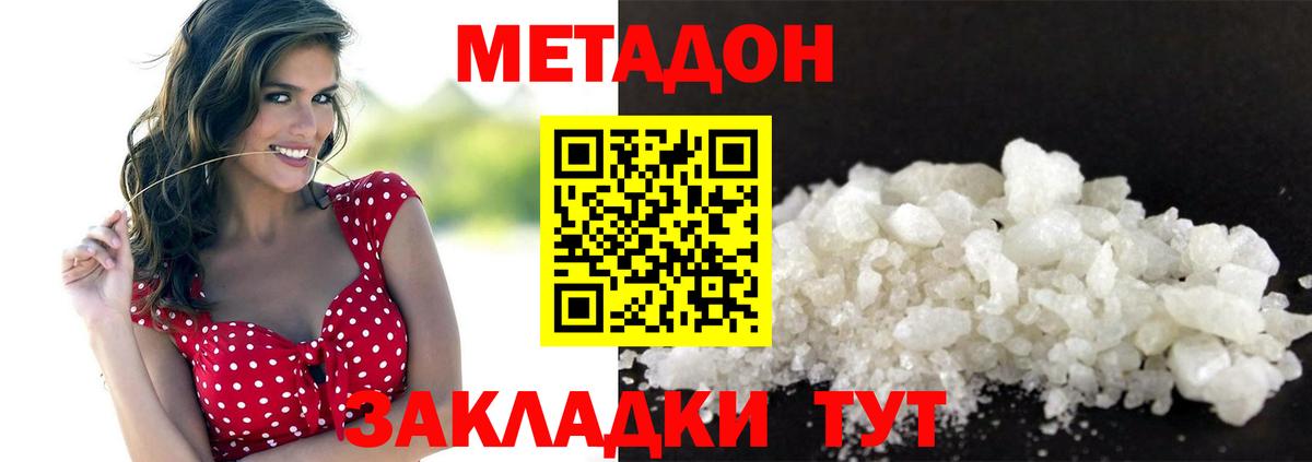 Метадон кристалл Бутурлиновка
