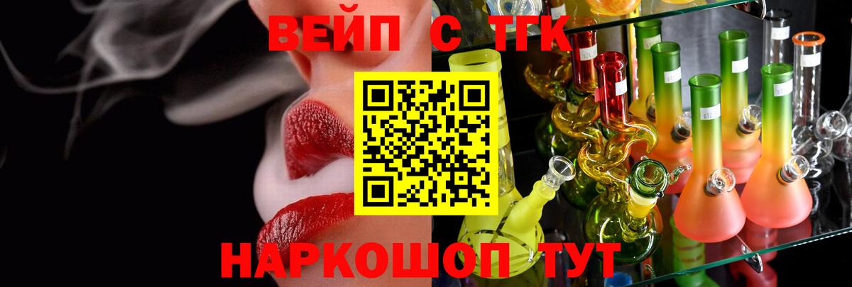 Бутурлиновка  ТГК вейп  Вход с VPN 